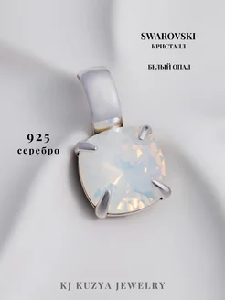 Подвеска серебро 925 с камнем Swarovski