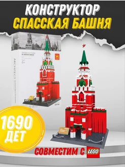 Конструктор Архитектура Спасская башня 803 1690 деталей