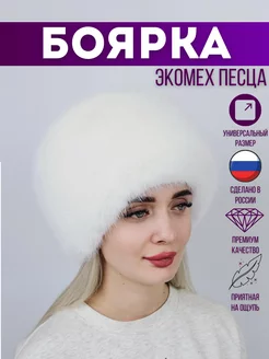 Шапка Боярка из экомеха песца