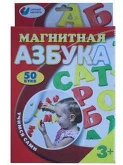 Магнитная азбука