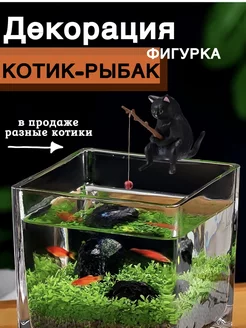 Статуэтка кошки фигурка кот для аквариума