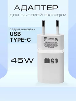 Зарядное устройство 45w