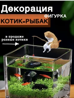 Статуэтка кошки фигурка кот для аквариума