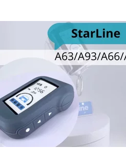 Чехол на брелка старлайн StarLine A63 A93 A39 сигнализации