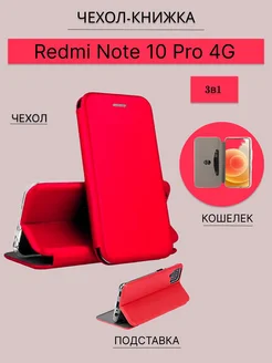 Чехол книжка Xiaomi Redmi Note 10 Pro 4G Redmi Note 10Pro