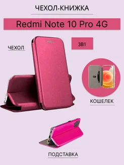 Чехол книжка Xiaomi Redmi Note 10 Pro 4G Redmi Note 10Pro