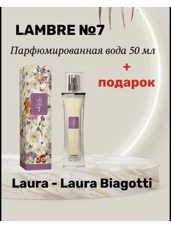 LAMBRE Ламбре №7, 50мл