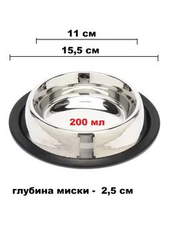 Миска для кошки и собак 200 мл арт. VM2500A