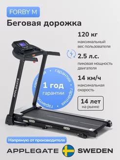 Беговая дорожка для дома складная Forby M