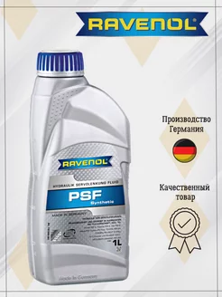 Жидкость гидроусилителя Hydraulik PSF Fluid 1л