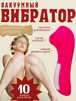 Вибратор секс игрушка 18+