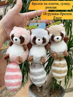 Мягкая игрушка брелок Енот