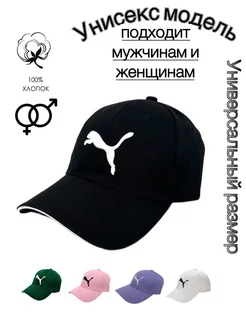 Бейсболка однотонная с вышивкой Puma мужская женская