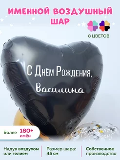 Воздушный шарик именной Василина