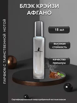 Black Afgano Блэк Афгано Насоматто духи масляные