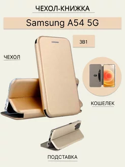 чехол книжка Samsung Galaxy A54 Самсунг Галакси А54