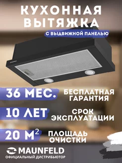 Вытяжка кухонная встраиваемая 60 см VS LIGHT 60 BLACK