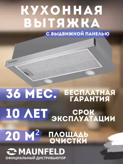 Вытяжка кухонная встраиваемая 60 см VS LIGHT 60 INOX