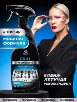 Чистящее средство для кухни Grill Professional Антижир 600мл