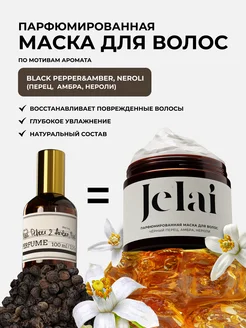 Маска для волос Black Pepper