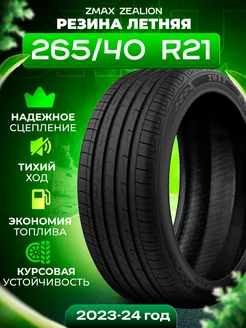 Шины летние 265 40ZR21 105WXL ZEALION