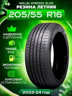 Шины летние 205 55R16 94V ATREZZO ELITE