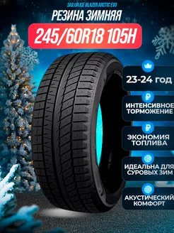 Шины зимние 245 60R18 105H Ice Blazer Arctic EVO