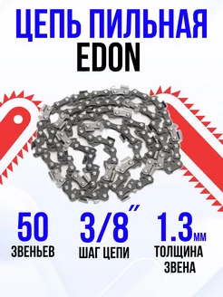Цепь пильная 3 8-50 для бензопил и электропил