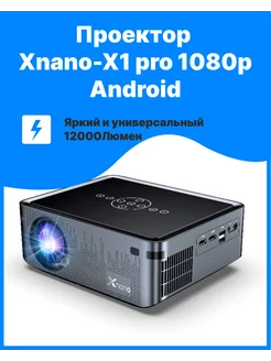 Проектор Для фильмов Xnano-X1 pro Android 1080p