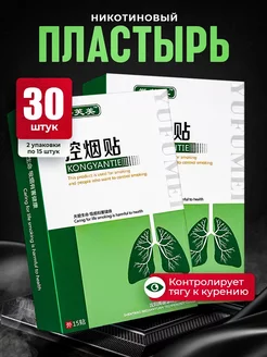 Пластырь против курения 30шт