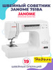 Швейная машинка 7518a бренд Janome продавец Продавец № 35147