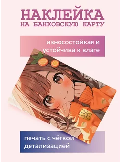 Наклейка на банковскую карту