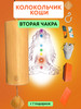 Колокольчик Коши Вторая Чакра Свадхистана бренд Koshi продавец Продавец № 640053