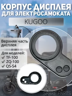 Верхняя часть дисплей TF-100,ZQ-100, QS-S4