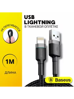 Кабель для iphone 1 метр Lightning