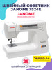 Швейная машина 7524e бренд Janome продавец Продавец № 35147