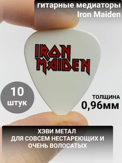 Медиатор Iron Maiden 10 шт