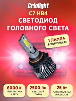 Лампа автомобильная светодиодная LED в фары C7 HB4 1 ШТ