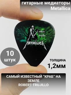 Медиатор Robert Trujillo, Metallica 10 шт