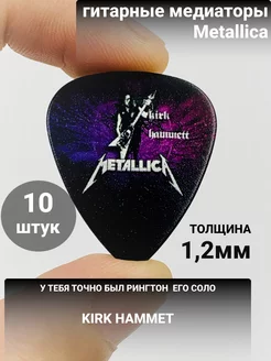 Медиатор Kirk Hammett, Metallica 10 шт