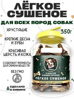 Легкое говяжье лакомства для собак вкусняшки maxi 350г