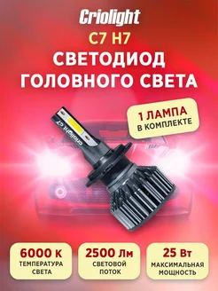 Лампа автомобильная светодиодная LED в фары C7 H7 1 ШТ