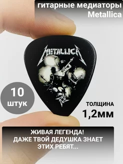 Медиатор с лого Metallica 10 шт