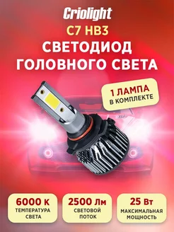 Лампа автомобильная светодиодная LED в фары C7 HB3 1 ШТ