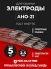 Электроды АНО-21 флагман, 2.5 мм, 5 кг, Пенза бренд PENZAELEKTROD продавец Продавец № 3922106