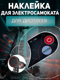 Наклейка дисплея TF-100,ZQ-100, QS-S4