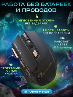 Игровая мышь беспроводная