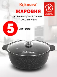 Кастрюля-жаровня 5л. с крышкой