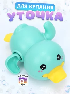 Игрушка для купания уточка голубая