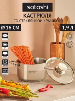 Кастрюля 1,9 л со стеклянной крышкой, индукция